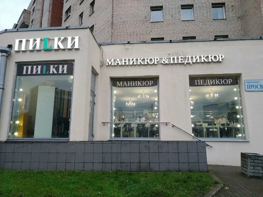 пилки шейнкмана 90. пилки салон маникюра спб пр просвещения 53. студия пилки спб. пилки на просвещения. пилки салон маникюра.