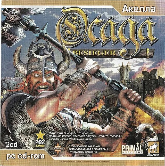 Стратегия осада. Игра осада акелла. Осада игра. Осада 2004. Осада игра.