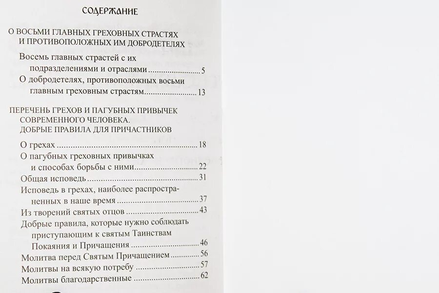 Что говорить перед исповедью в церкви. Перечень грехов. Список грехов для исповеди. Основные грехи на исповеди. Перечисление грехов на исповеди.