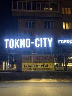 Токио сити часы работы