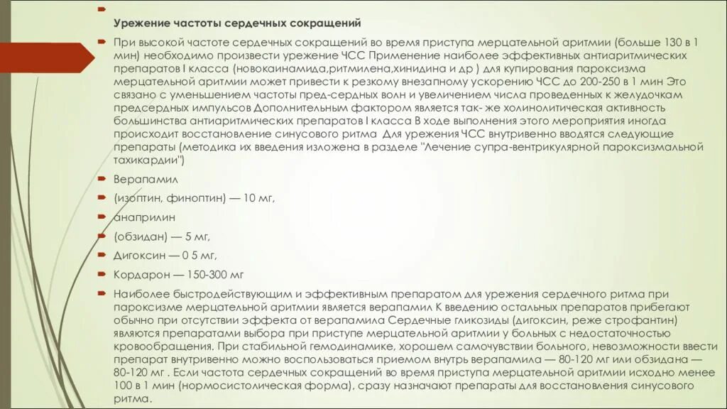 Урежает чсс. Препараты урежающие чсс. препараты урежающие частоту сердечных сокращений. урежение частоты сердечных сокращений. препараты урежающие чсс список.