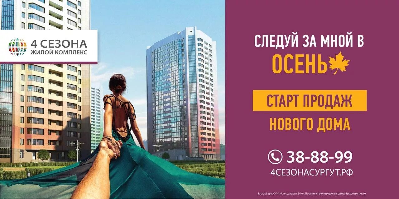 Жк квартиры старт продаж. Старт продаж. Баннер старт продаж. Старт продаж новостроек. Старт продаж реклама.