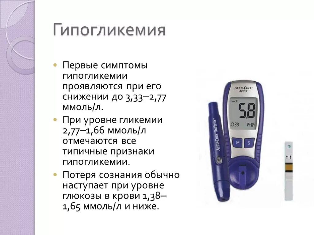 Признаки падения сахара. Гипогликемия. Признаки гликемии. Памятка по гипогликемии. Гликемия что это такое симптомы.