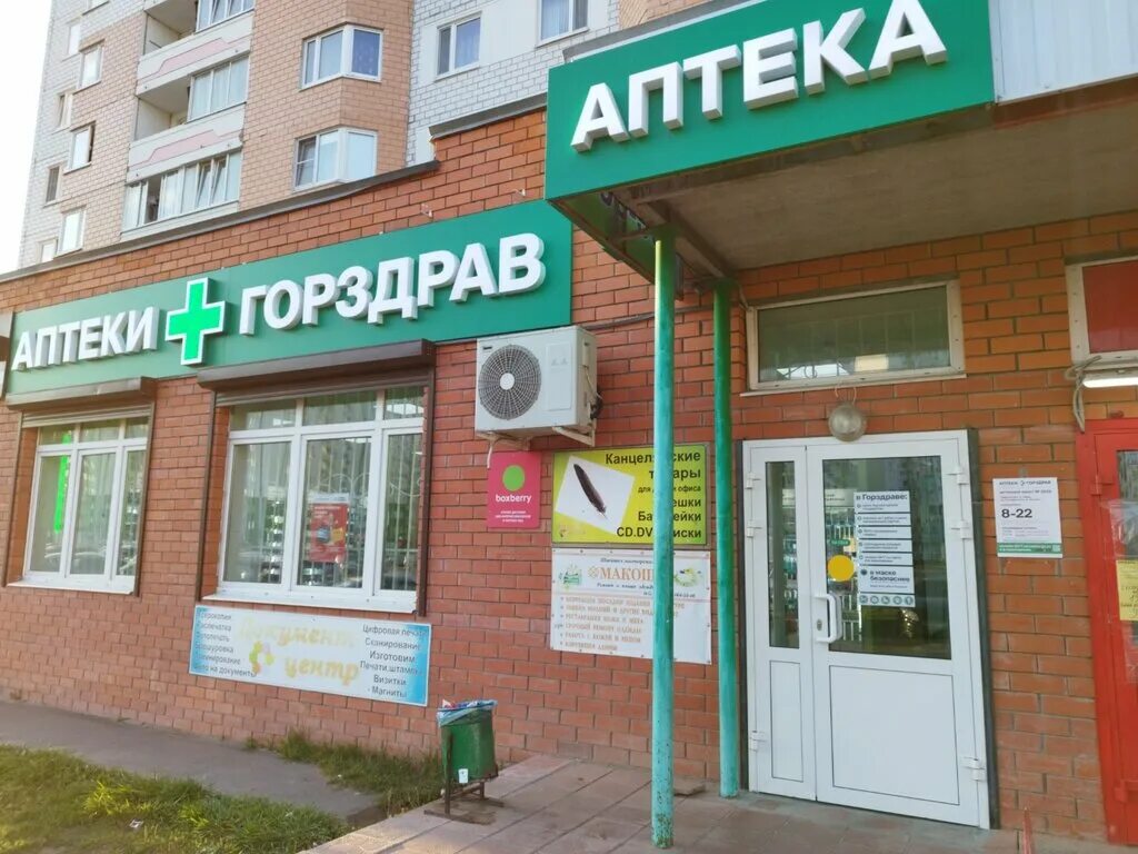 аптека дзержинский горздрав. горздрав аптека москва. горздрав. аптека горздрав тверь. аптека горздрав тверь.