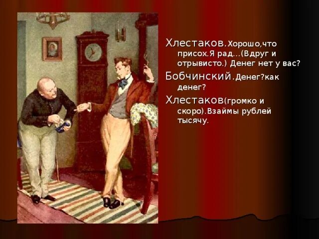 Комедия ревизор взятки. Гоголь Ревизор Хлестаков. Ивана Александровича Хлестакова. Эпиграф Ревизор.