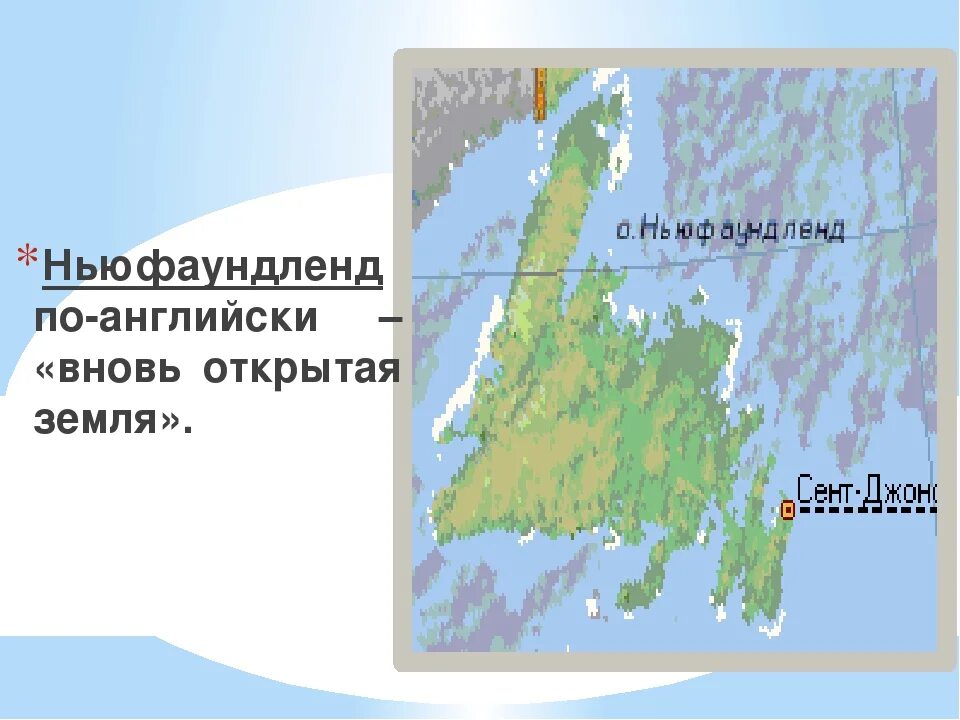 Какой исследователь открыл остров ньюфаундленд. Полуостров лабрадор. Полуостров лабрадор на карте. Остров ньюфаундленд на карте Северной Америки. Полуостров ньюфаундленд на карте.