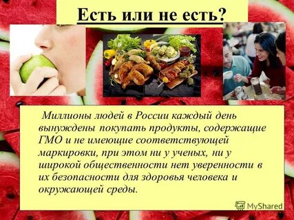 Польза гмо