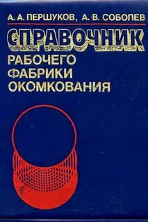 Справочник рабочий