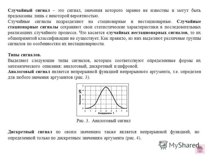 Чему соответствует значение сигнала. Чему соответствует значение сигнала
