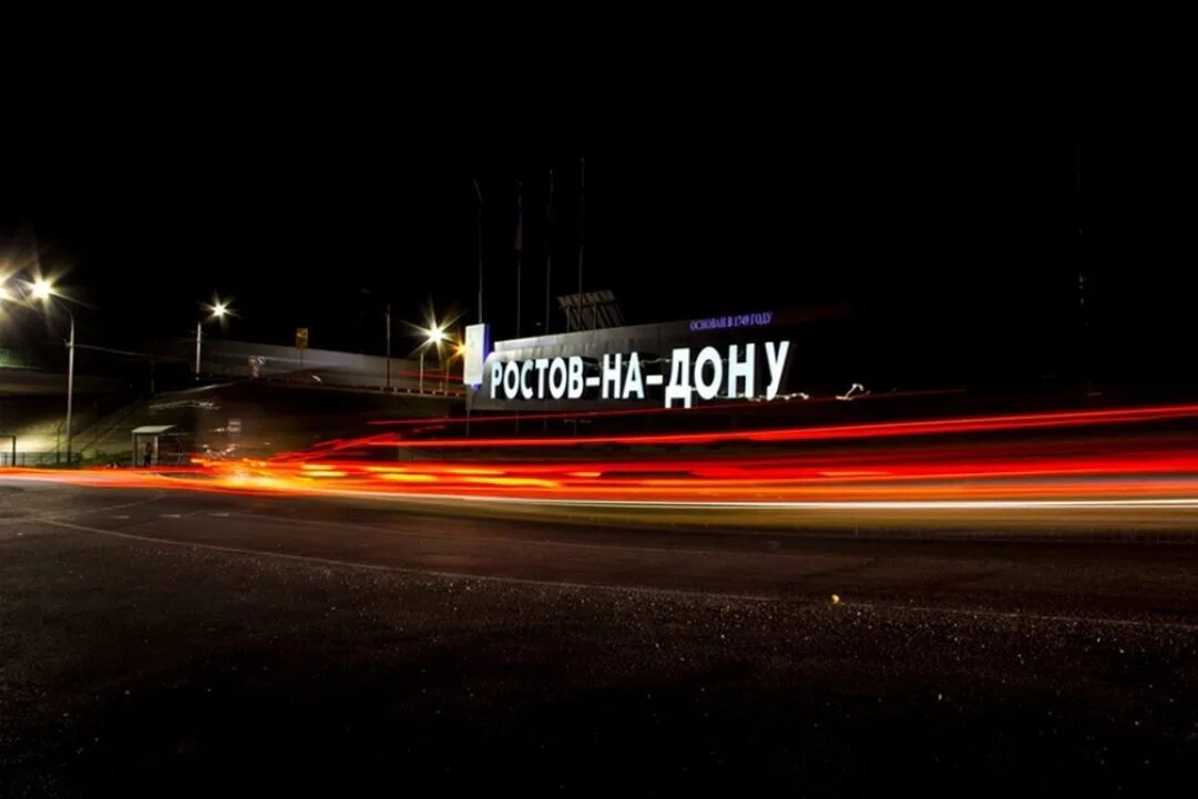 Вывеска дон. Ростов на Дону надпись. Ростоы на Догу вькзд в горо. Въезд в Ростов на Дону. Ростов на Дону вывеска.