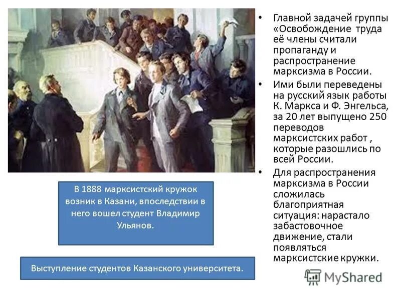 Марксистская движение в россии 19 века. Рабочее движение распространение марксизма. Рабочее движение 19 века. Рабочее движение распространение марксизма. Марксистское движение в россии в 19 веке.