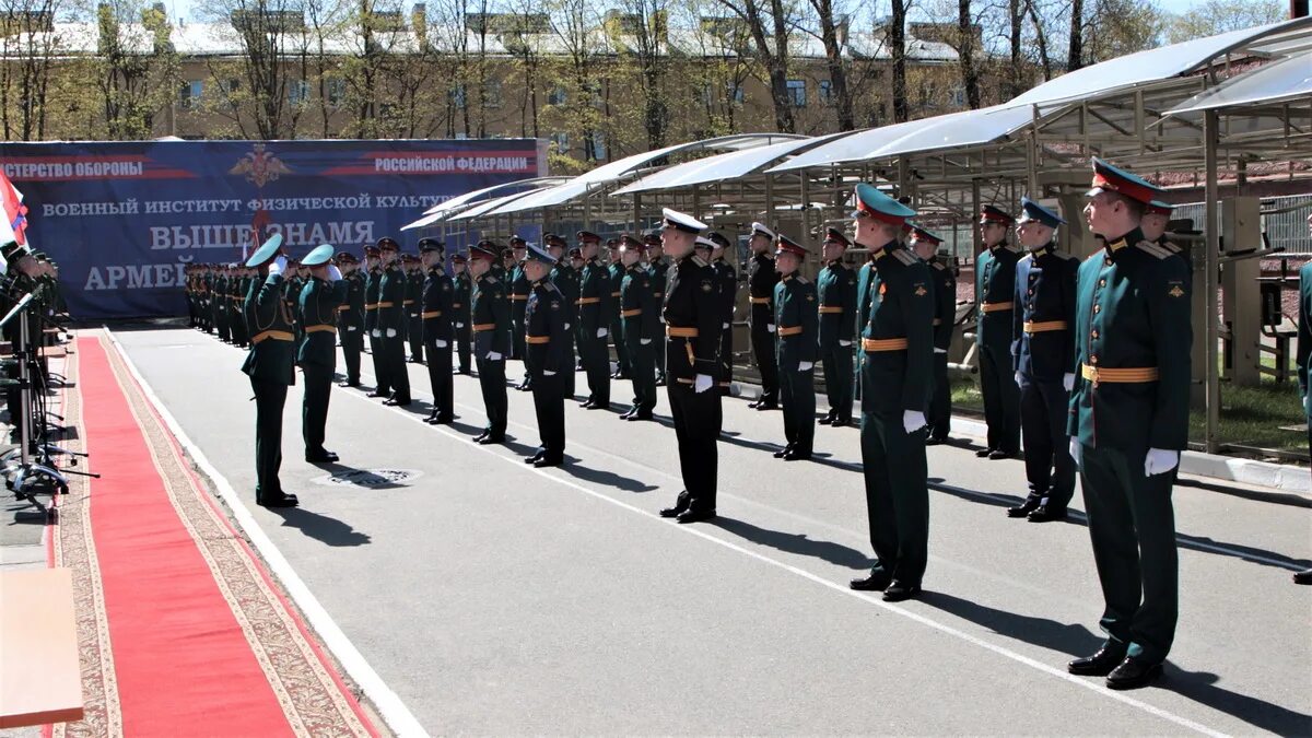 Военное учебное заведение в 1732. Военный институт физической культуры Санкт-Петербург выпуск. Выпуск ВИФК 2020. Военный институт физической культуры МО РФ. ВИФК 2022.