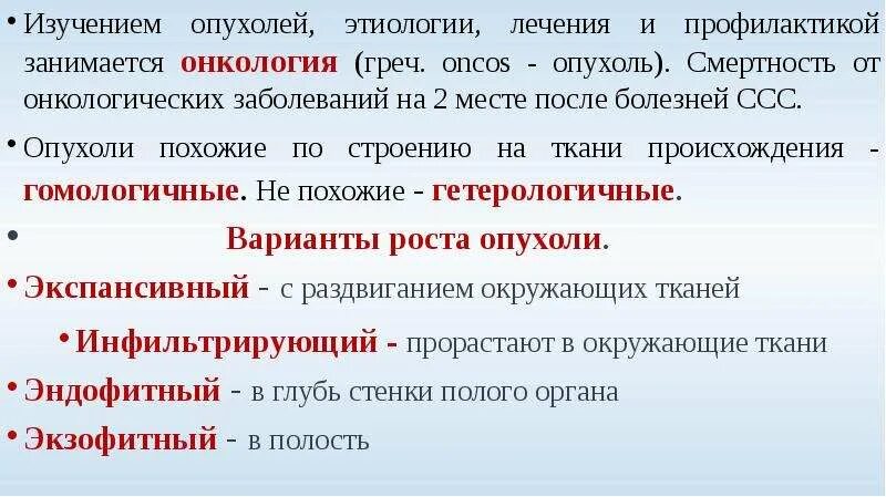 Наука изучающая опухоли называется. Наука изучающая опухоли. теории этиологии опухолей. этиология опухолевого роста.