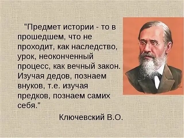 Предметом истории может быть