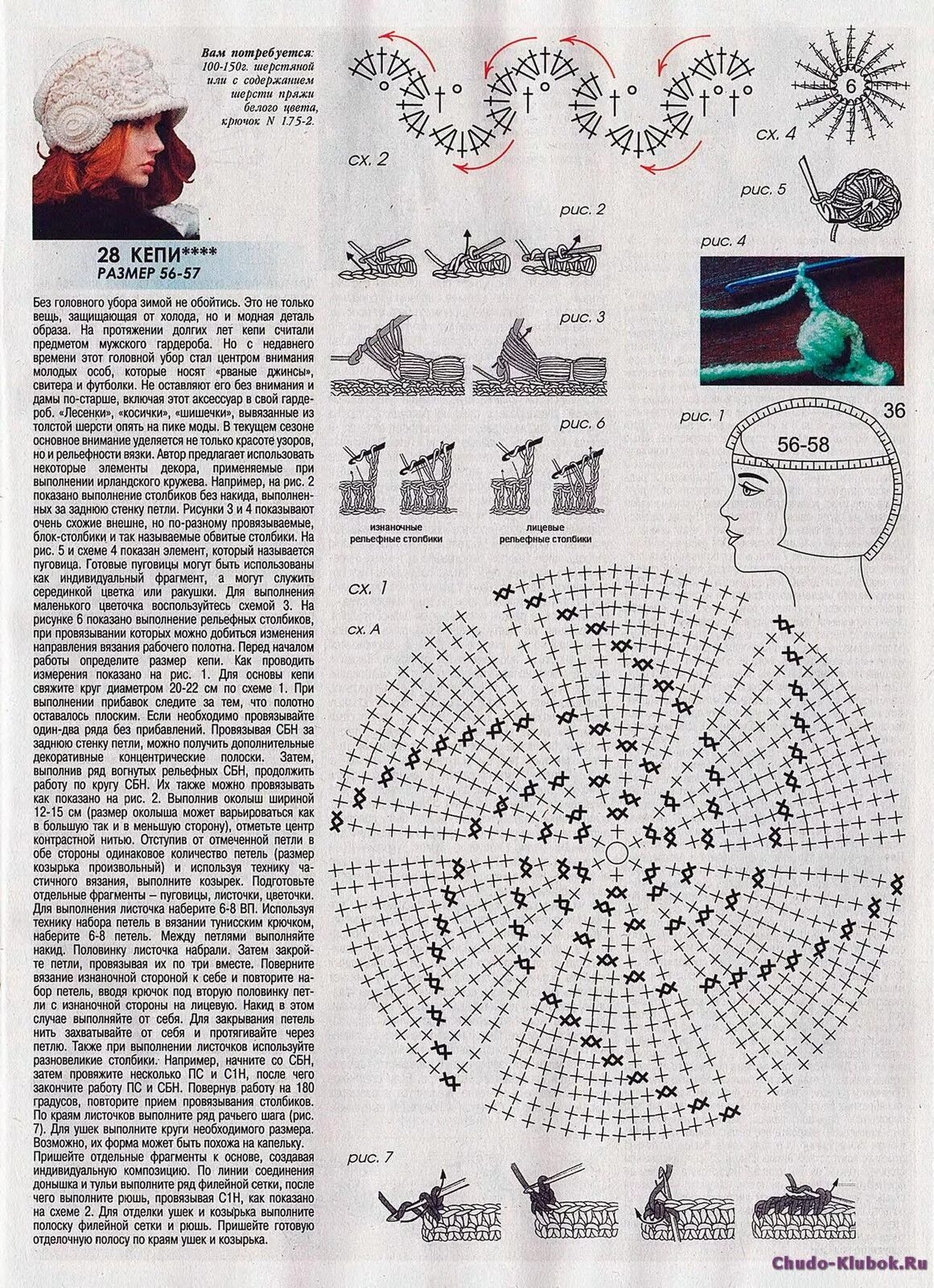 Кепи, береты, крючком схемы. Журнал мод вязание крючком. Вязаная кепка схема. Кепка крючком схема. Кепки крючком схемы