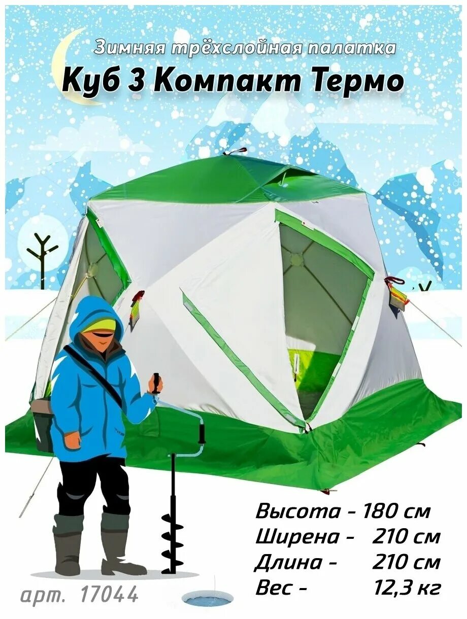 палатка лотос 2. куб 3 компакт термо. палатка лотос куб компакт термо 2. лотос куб 4 компакт термо. палатка лотос куб 1.