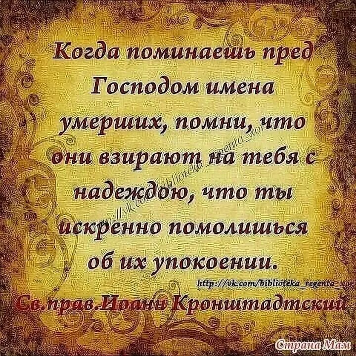 Святые слова господа. Святые о поминовении усопших цитаты. Святые отцы о молитве за усопших. Высказывания о поминовении усопших. Святые отцы о поминовении усопших.