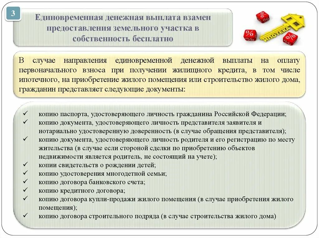 Единовременная выплата гражданам российской федерации. Единовременная денежная выплата. Денежная выплата взамен земельного участка. Компенсация вместо земельного участка. Выплаты вместо земельного участка.