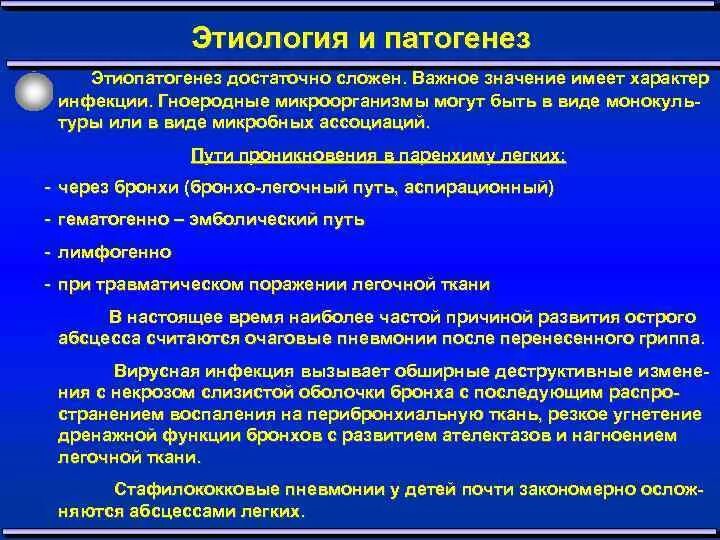 Хронические гнойные заболевания. Нагноительные заболевания легких Госпитальная хирургия. Нагноительные заболевания легких этиология и патогенез. Этиология гнойных заболеваний легких. Этиология нагноительных легочных заболеваний.