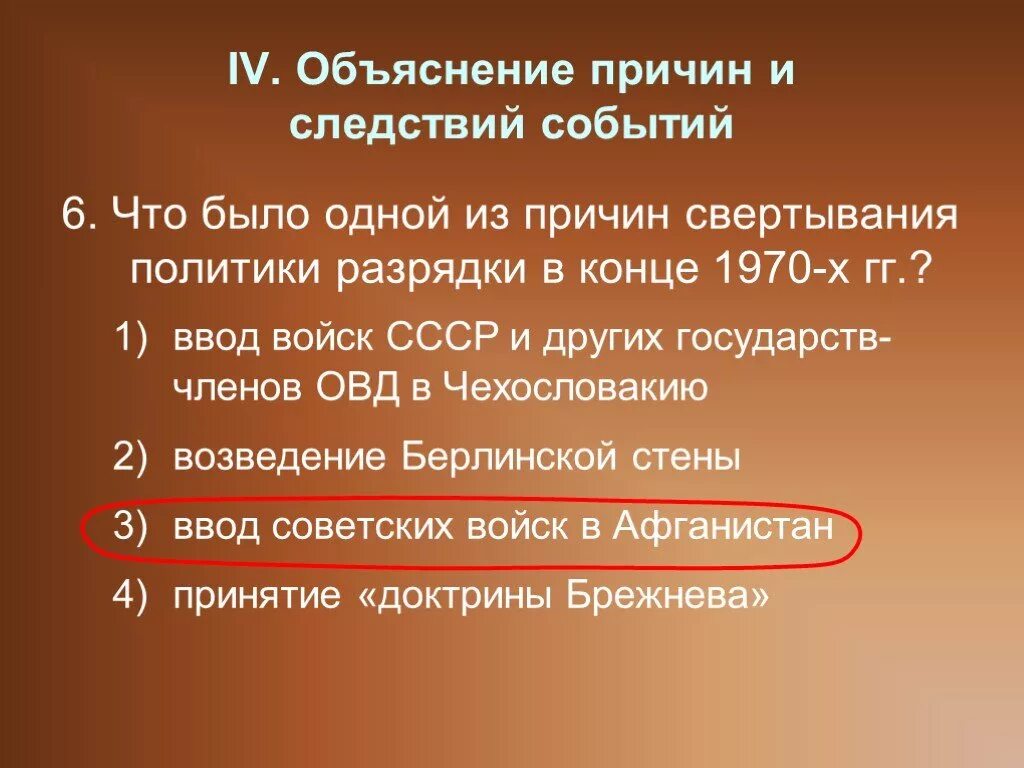 Ссср в 1945 1991 тест. Причины свертывания политики разрядки. Что было одной из причин свертывания политики разрядки в конце 1970-х гг. Причины свертывания политики разрядки в конце 1970. Политика разрядки СССР.