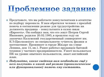 Консультант резюме