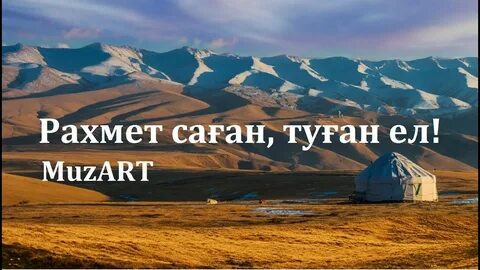 Туган ел