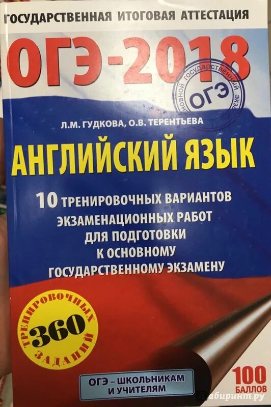 Фипи английский язык грамматика. Книжка по английскому для подготовки к ОГЭ. Подготовка к ОГЭ по английскому учебник. ОГЭ английский язык книга. Гудкова английский ОГЭ.