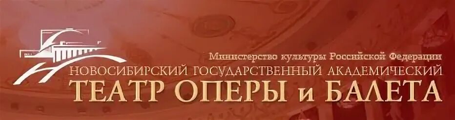 Оперный театр Новосибирск афиша. Репертуар Новосибирского театра оперы и балета. Новосибирский театр оперы и балета Новосибирск афиша. Театр оперы и балета Новосибирск афиша.