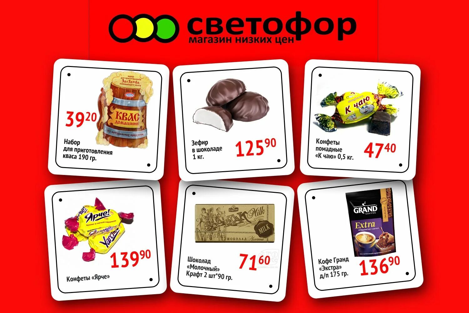 Магазин светофор ульяновск. Конфеты в светофоре. магазин светофор шоколадные конфеты. набор конфет светофор. конфеты в светофоре каталог.