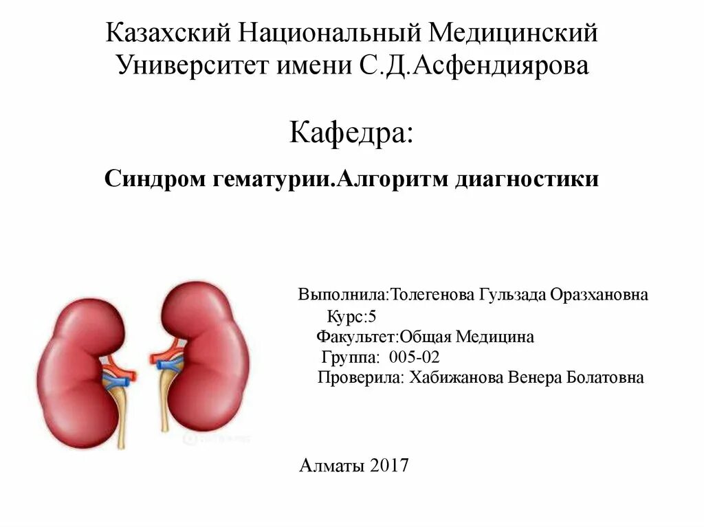 Гематурия гипертонический и отечный синдромы у детей