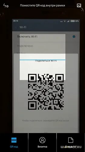 Как отсканировать qr код на хоноре. Отсканировать QR-код вай фай. Сканировать код вай фай. Штрих код от вайфая. QR код WIFI на хоноре.