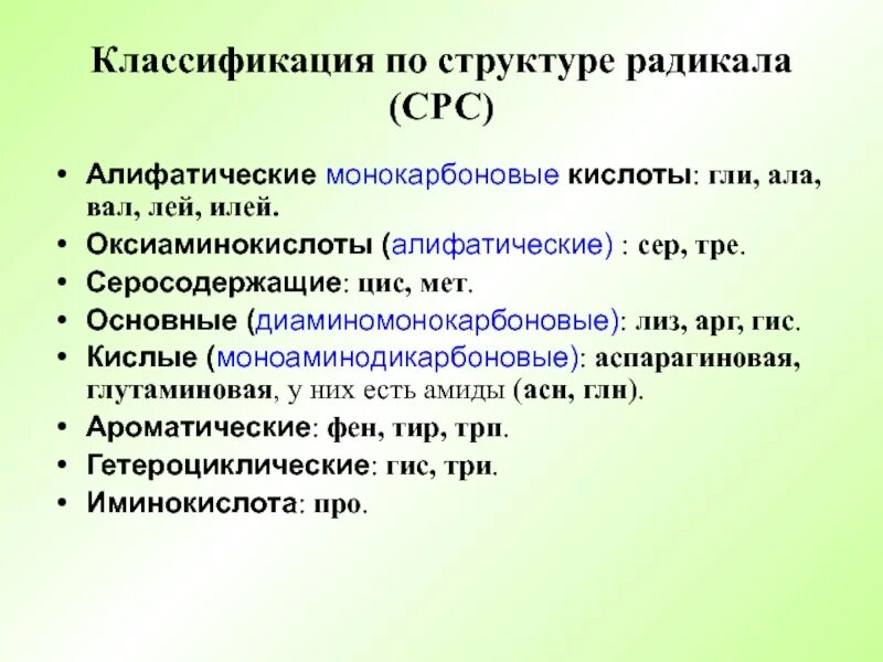 Оксиаминокислоты. Примеры оксиаминокислот. Оксиаминокислоты формула. Радикалы – строение, классификация и роль.. Гли ала гли ала гли сер