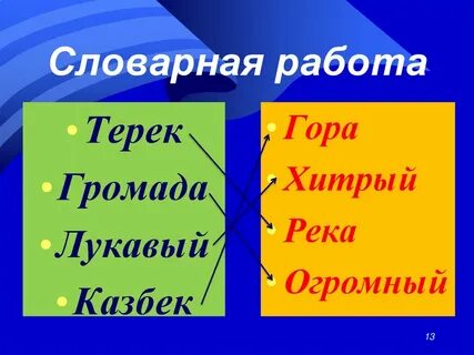 Кто написал произведение дары терека