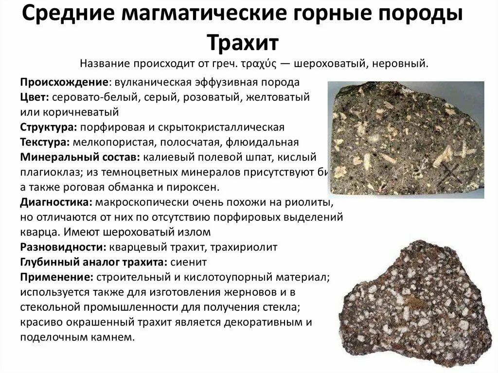 Магматические горные породы. Структуры и текстуры магматических пород. Изверженные горные породы. Породы магматического происхождения. Минеральный состав пород