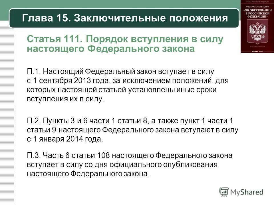 н п п закон. п. фз о соц обслуживании. политика врангеля. 12.