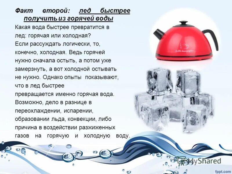 воды опыт горячей и холодной воды. теплой водой это необходимо. сообщение о фильтрах для очистки воды. теплой водой это необходимо. как правильно пить воду.