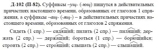 Суффиксы седьмой класс Разумовская. Правописание суффиксов 7 класс Разумовская. Правописание суффиксов 7 класса