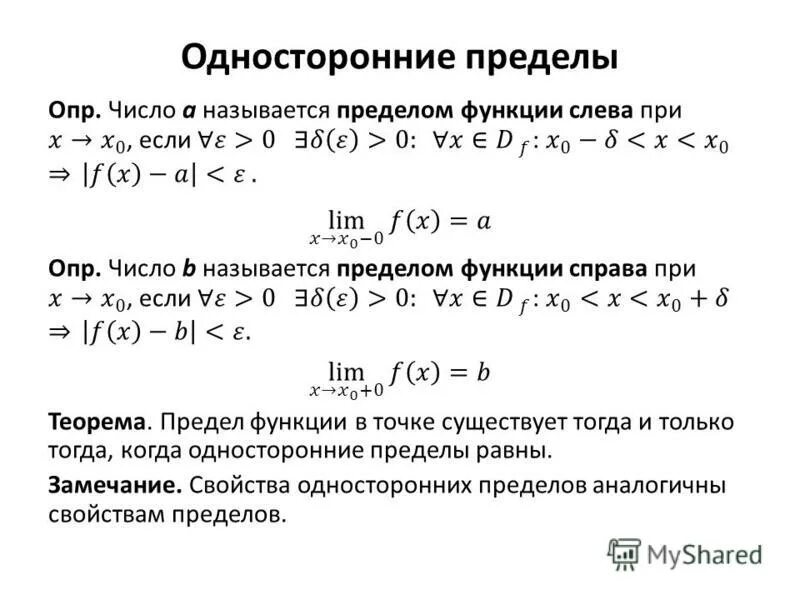 Односторонний разрыв. Предел функции. Односторонний предел функции. Понятие одностороннего предела функции.