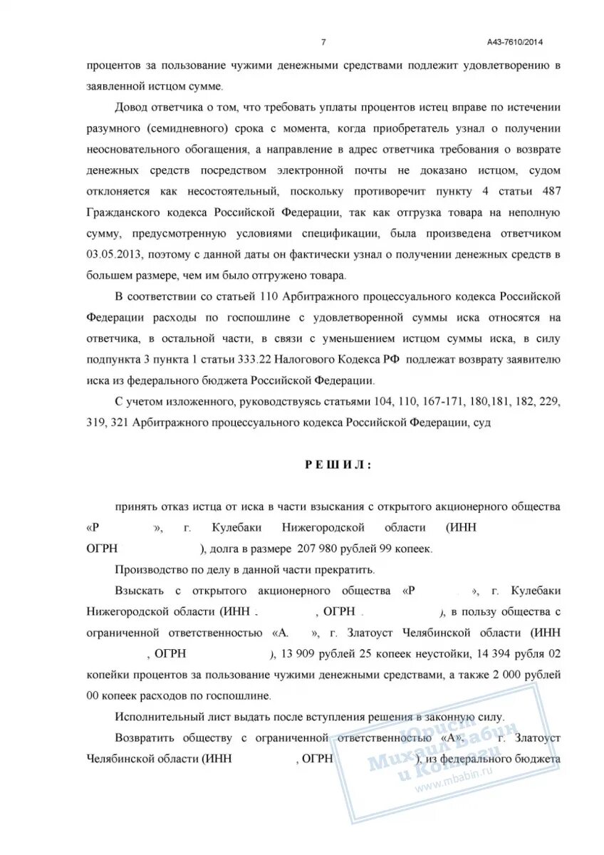 Оплата за пользование чужими денежными средствами. Пользование чужими денежными средствами. Проценты за пользование чужими денежными средствами. Статья о пользовании чужими денежными средствами. Заявление в суд за пользование чужими денежными средствами.