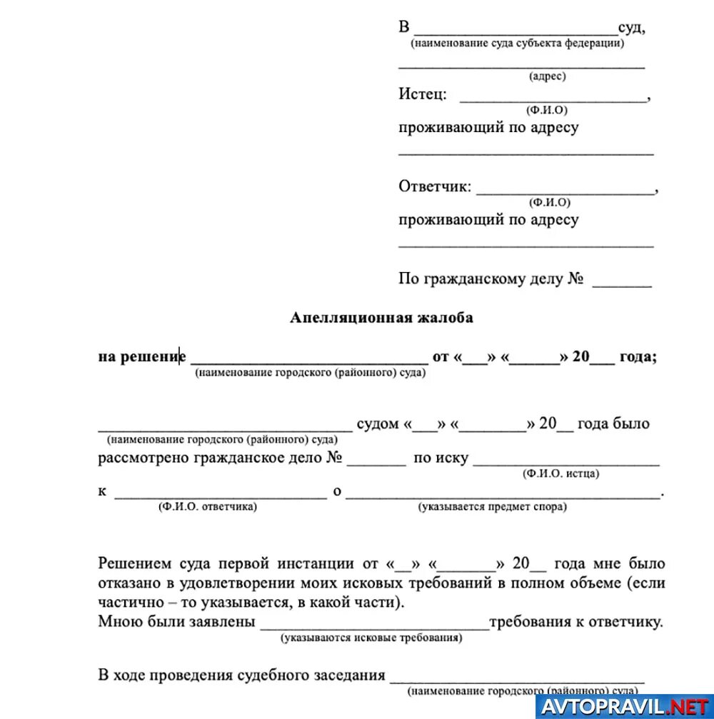 Апелляционная жалоба в районный суд на решение мирового судьи пример. Как писать апелляцию на решение мирового суда образец. Как написать апелляционную жалобу на решение мирового суда образец. Апелляционная жалоба в районный суд на решение мирового судьи.