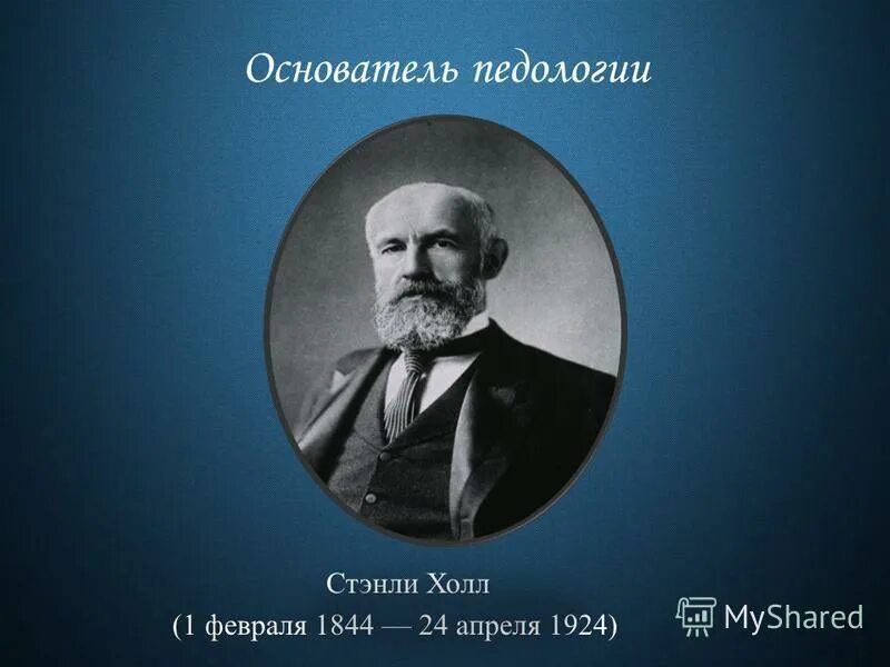 стэнли холл психология. основатель зарубежной педологии. основатель зарубежной педологии. педология это в психологии. основатель зарубежной педологии.