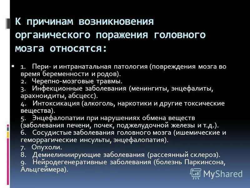 Поражение нервной системы лечение. Признаками органического поражения мозга являются. Органическая патология головного мозга. Органическое поражение головного мозга у детей. Причины поражения головного мозга.