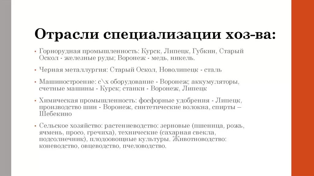 Старый оскол отрасль специализации. Отрасли специализации. отрасли хоз специализации. хозяйственная специализация. курск отрасли специализации.