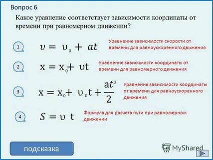 Зависимость координаты при равноускоренном движении