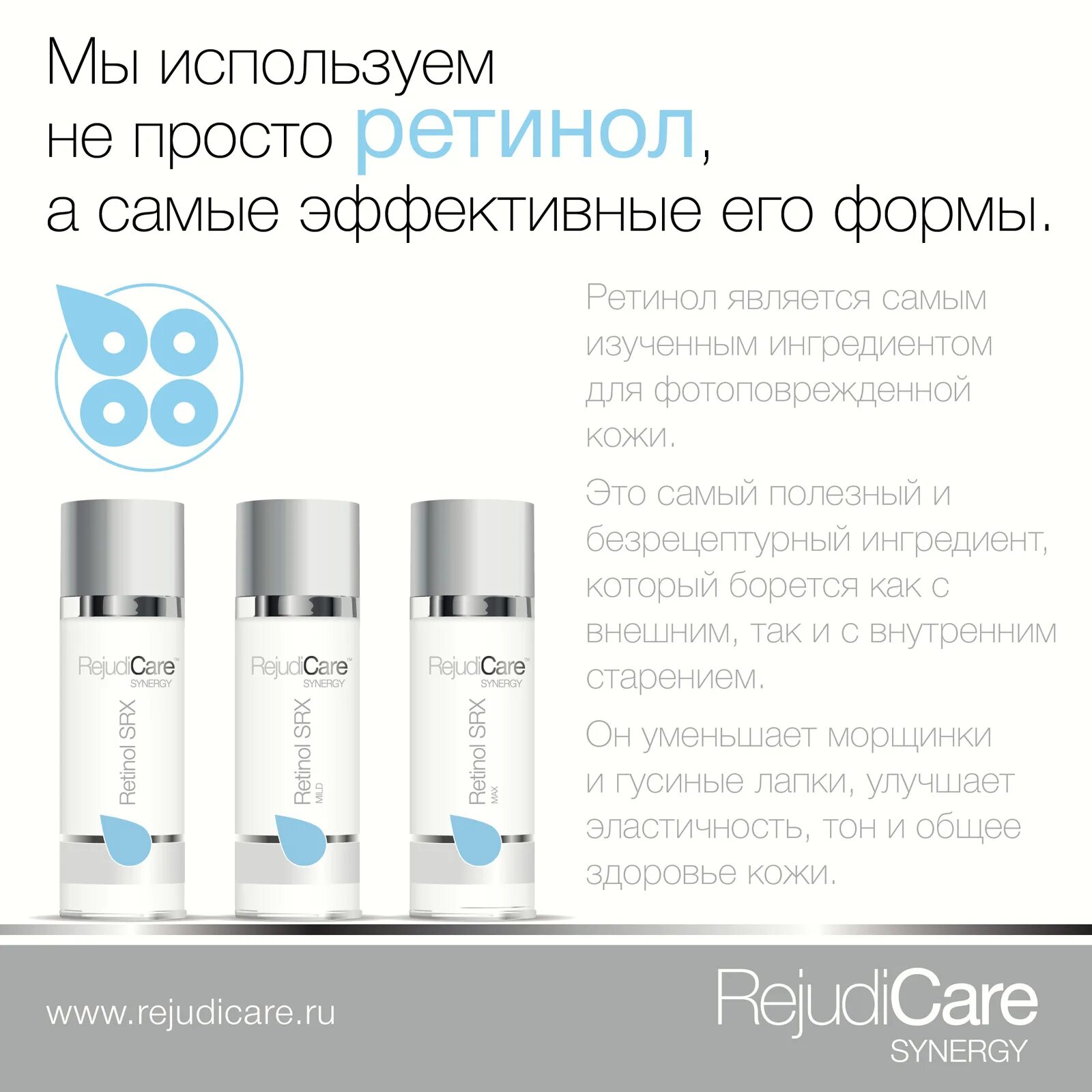 Rejudicare synergy retinol srx. отшелушивающий ночной гель с aha-кислотами rejudicare exfobrite (50 мл). Rejudicare synergy retinol srx. сыворотка rejudicare retinol. Rejudicare retinol srx max 30ml.