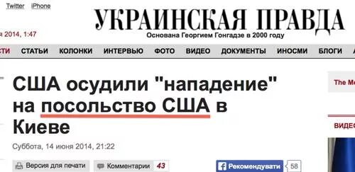 Иносми комментарии. Правда юа. Украинская правда. Издательство ,, украинская правда,,. Правда об отношение Украины к русским.