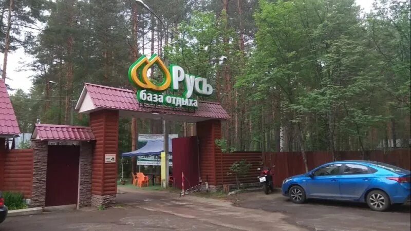 База Русь Чайковский. База отдыха Русь Чайковский. Русь база отдыха Челябинск.