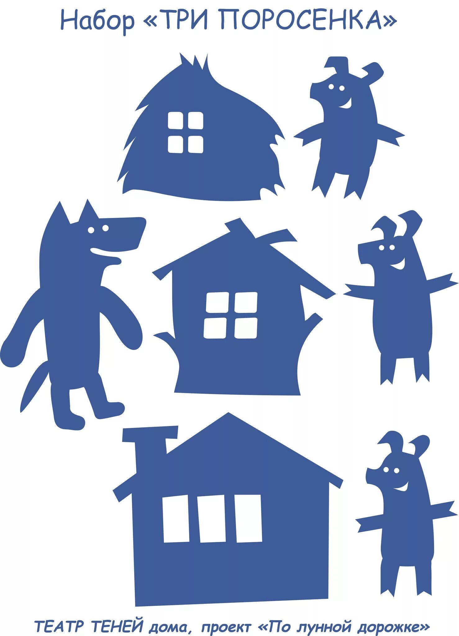 театр теней шаблоны. теневой театр шаблоны. герои сказки репка для теневого театра. ежик в тумане театр теней. теневой театр шаблоны.