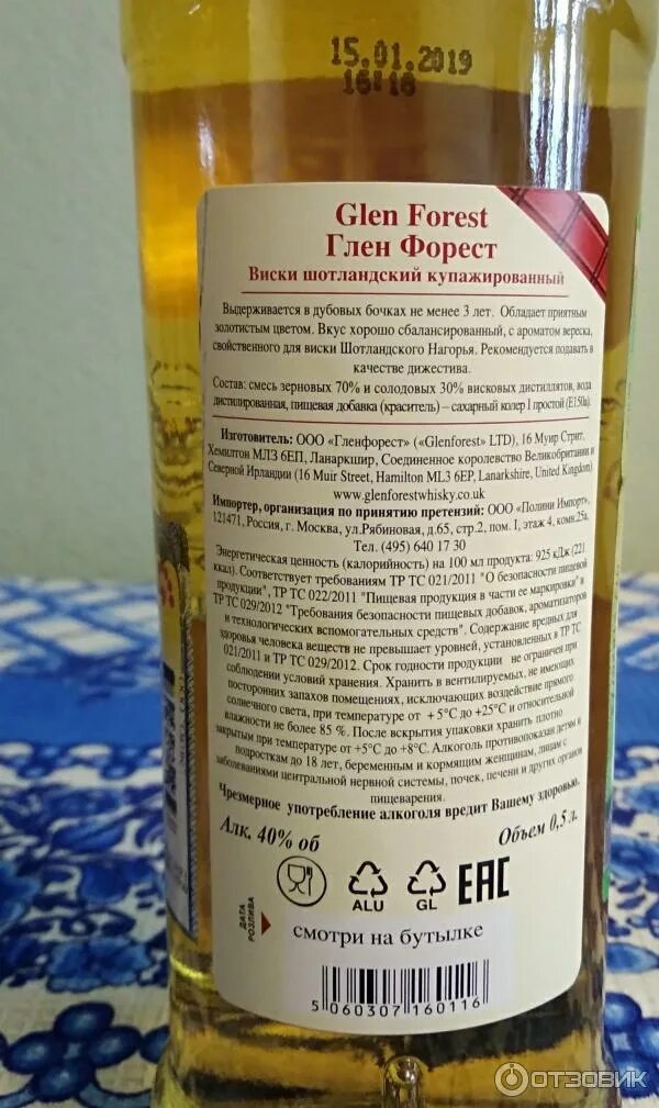 Виски Глен Форест 0,7л. Глен Форест виски 0.7. Виски шотландский купажированный Глен Форест. Импортер виски Глен Форест