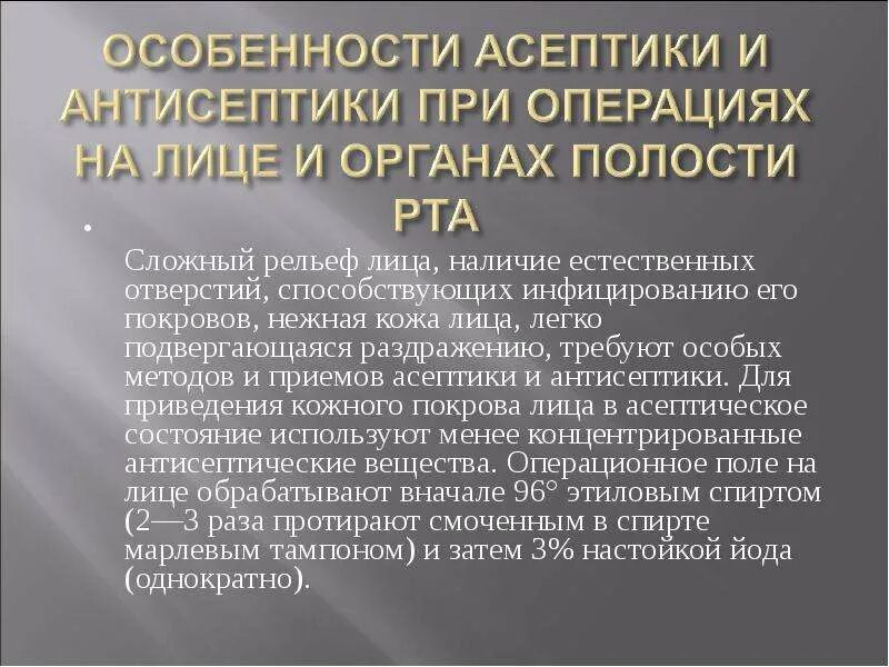 Соблюдение асептики и антисептики. Принципы асептики и антисептики. Современные методы асептики и антисептики. Асептики и антисептик при операциях на лице и полости рта. Асептика антисептика при проведении инъекций